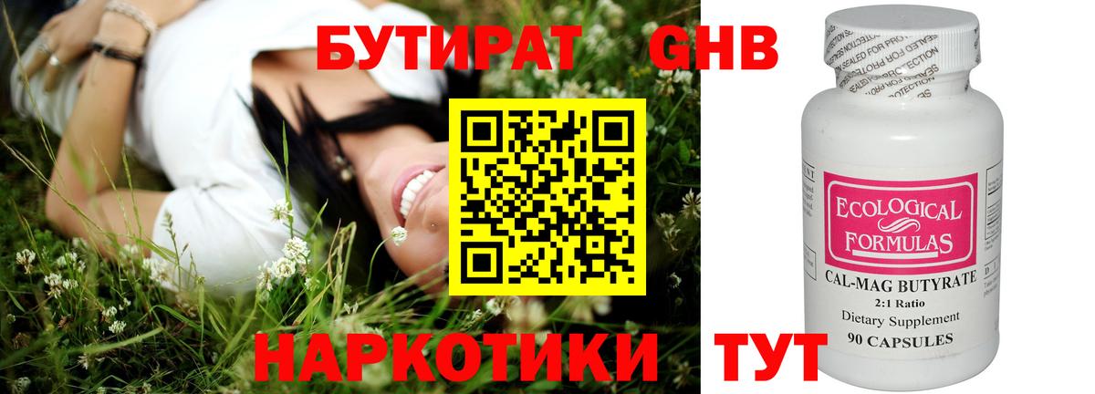 Бутират  Вход с VPN  Гусь-Хрустальный  Бутират вода 