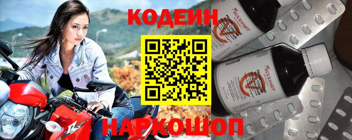 Кодеиновый сироп Lean Purple Drank Гусь-Хрустальный