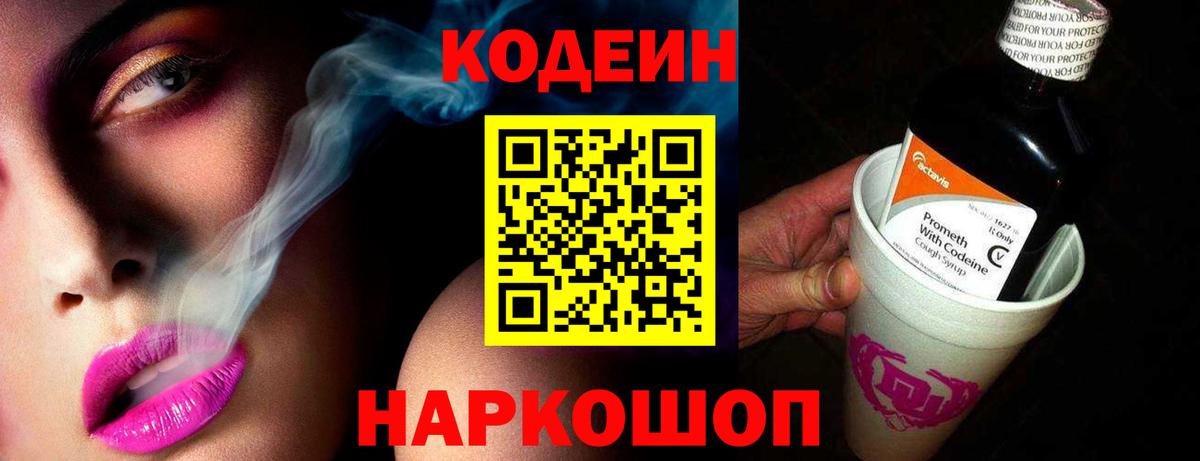 Кодеин Purple Drank  Codein Purple Drank  Гусь-Хрустальный  Вход с VPN 