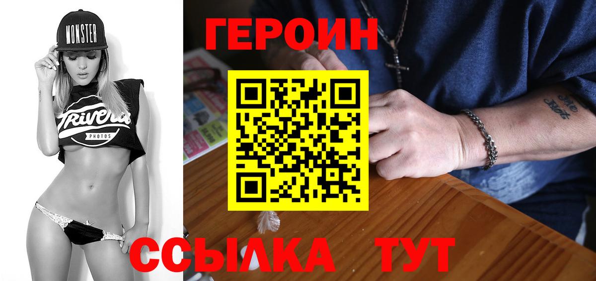 Героин  ГЕРОИН VHQ  Вход с VPN  Гусь-Хрустальный 