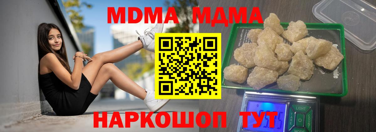 МДМА Molly  Вход с VPN  MDMA кристаллы  Гусь-Хрустальный 