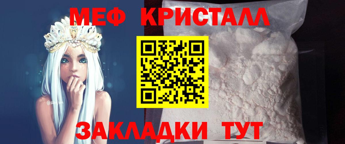 Меф мяу мяу кристаллы Гусь-Хрустальный